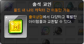 기타-출석코인.png