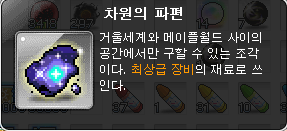 기타-차원의파편.png