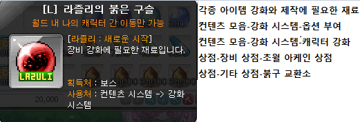 기타-붉은 구슬.png