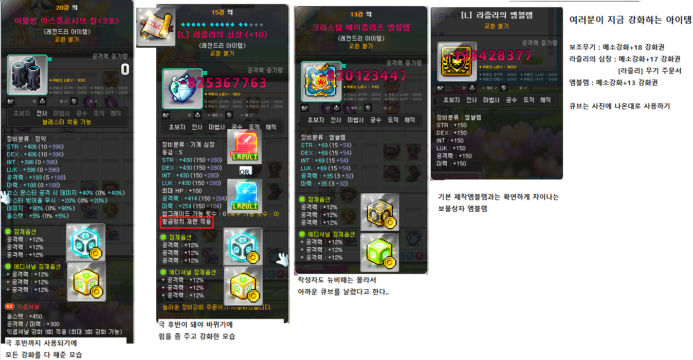 2-C 보조 심장 엠블 강화.png